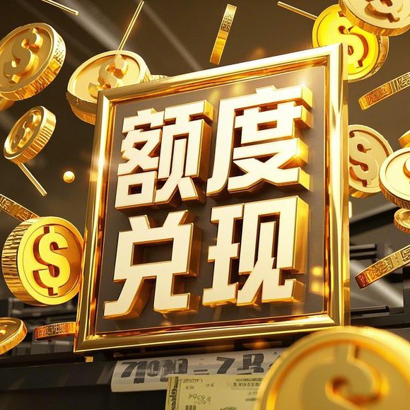 鹿优选额度提现商家，为什么我没有鹿优选的额度？