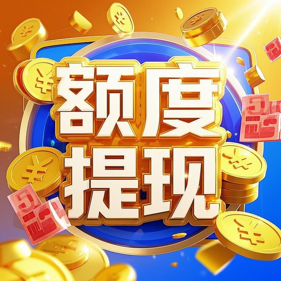 抖音月付额度不够用？揭秘商家提现背后的秘密
