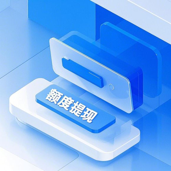 揭秘京东白条额度提现商家福利，送你额度，还有这些好东西！