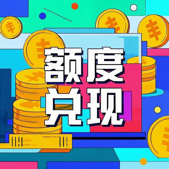 桃多多额度提现商家，为何桃多多突然失去额度？