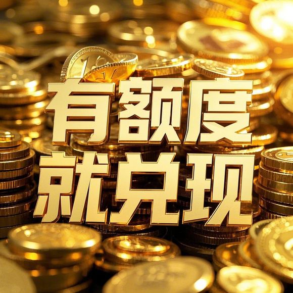 桃多多额度提现商家为何突然失去额度？揭秘背后的真相！