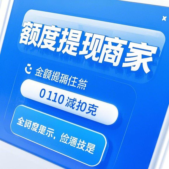 抖音月付额度提现商家，退款后恢复占用的抖音月付额度