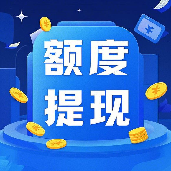 羊小咩便荔卡额度提升攻略—商家眼中的提额秘诀