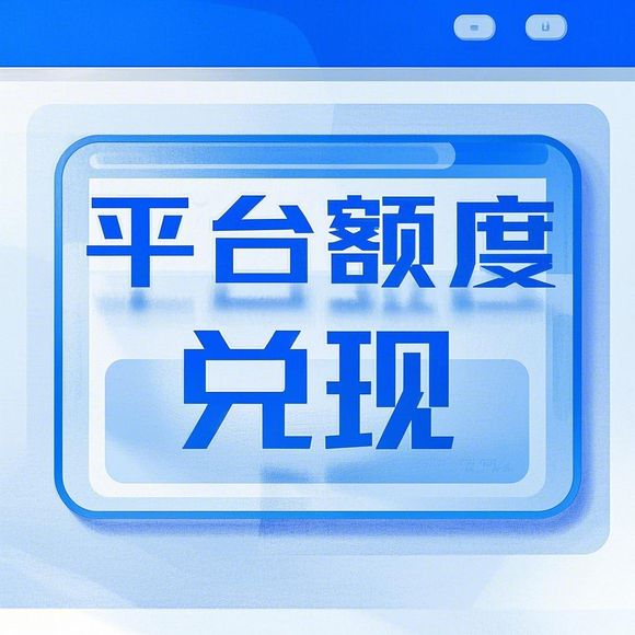 鹿优选额度提现商家提升攻略，优化商家额度，助力生意兴隆