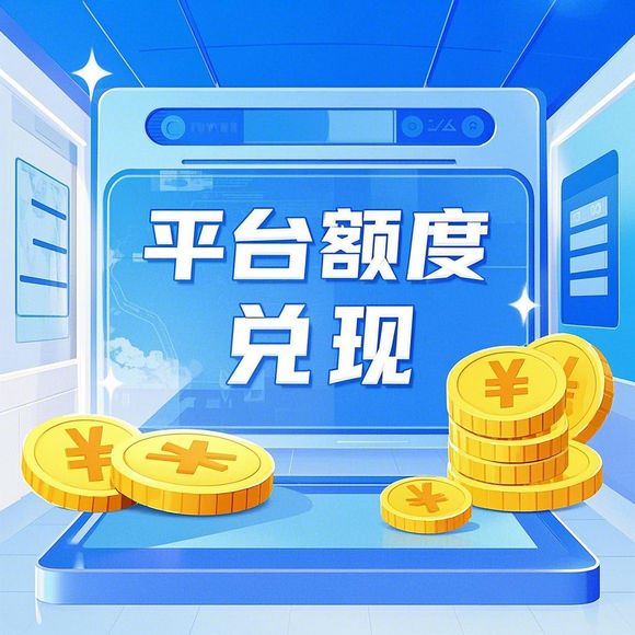 羊小咩便荔卡额度提现商家案例分析
