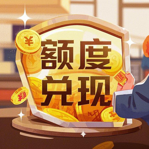 揭秘鹿优选额度提现商家之谜