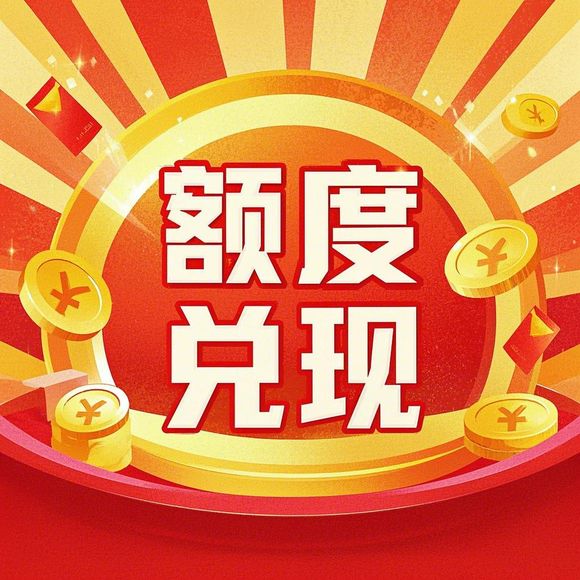 揭秘鹿优选额度提现的奥秘