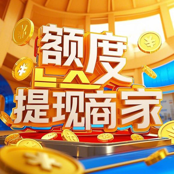 桃多多额度提现商家，直播间送桃多多额度