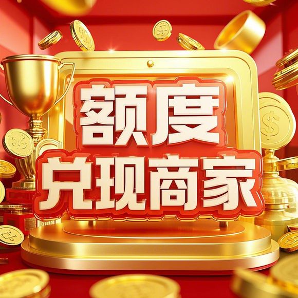 揭秘京东白条额度提升攻略，商家提现，额度翻倍不是梦！