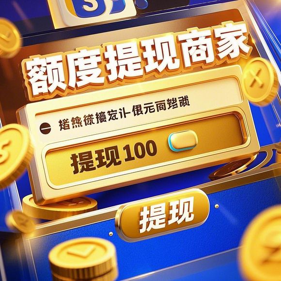 揭秘京东白条额度提升攻略，商家提现、热门商品助力额度翻倍！