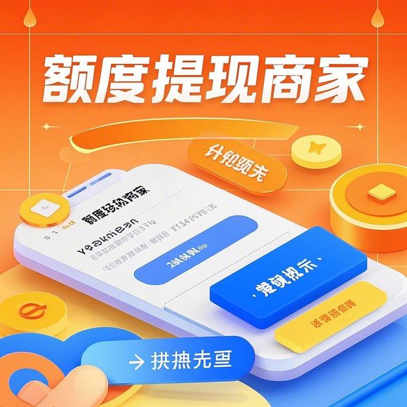 京东白条额度提现商家提升技巧