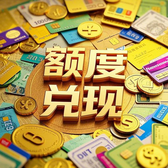 揭秘鹿优选额度提现商家福利，提现即送鹿优选额度，这些好东西等你来拿！