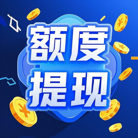 桃多多额度提现商家，为啥桃多多没额度了呢？揭秘背后的原因！