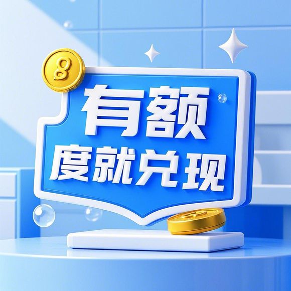 鹿优选额度大放送！提现商家还能免费拿产品，快来了解一下！