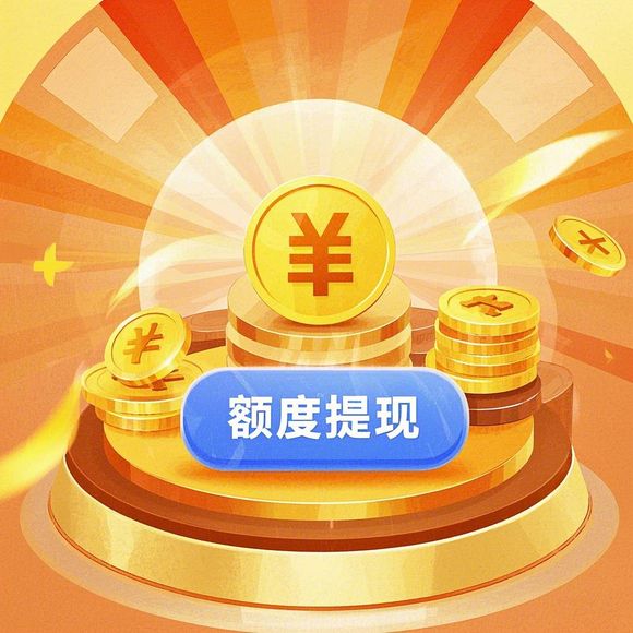 双十二狂欢来袭！鹿优选额度提现商家，轻松提升额度，抢购更畅快！