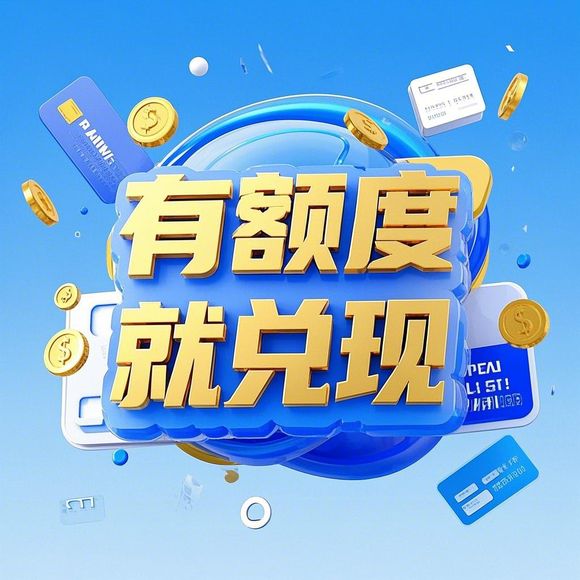 羊小咩便荔卡额度提现商家指南