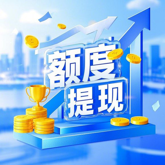 双11狂欢来袭！鹿优选额度提现商家，临时额度助你抢购无忧