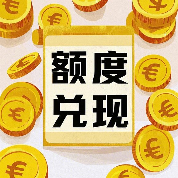 羊小咩便荔卡额度提现商家案例分析