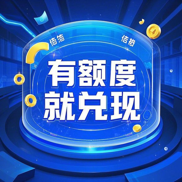 揭秘京东白条额度提现商家攻略，轻松套京东白条升额度！