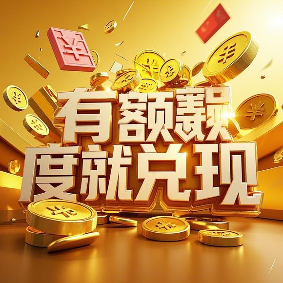 揭秘抖音月付额度提现商家，为何你的抖音月付额度低？