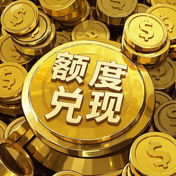桃多多额度提现商家，揭秘额度失败背后的原因！