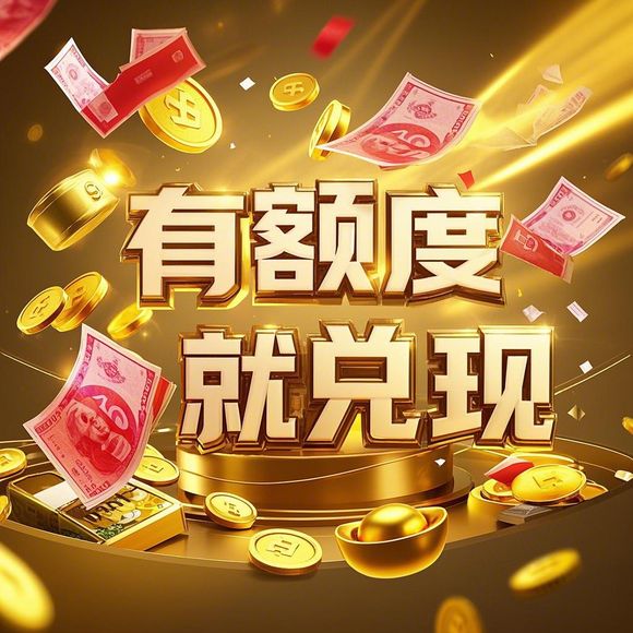 揭秘鹿优选额度提现商家之谜