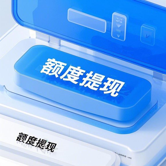 揭秘京东白条额度提升攻略，商家提现、热门商品助力额度翻倍！