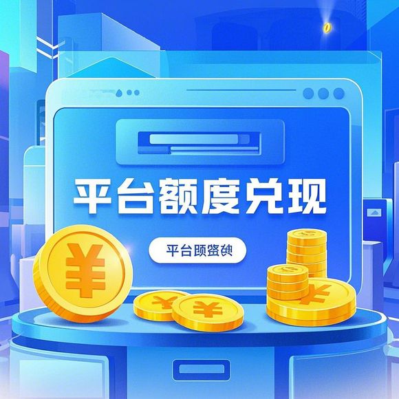羊小咩便荔卡额度提现商家案例分析