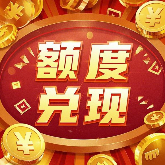 桃多多额度提现商家，直播间送桃多多额度