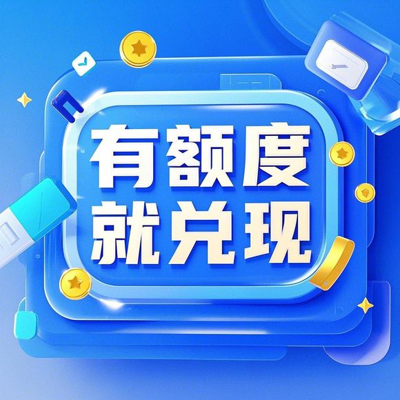 羊小咩便荔卡额度提现商家案例分析