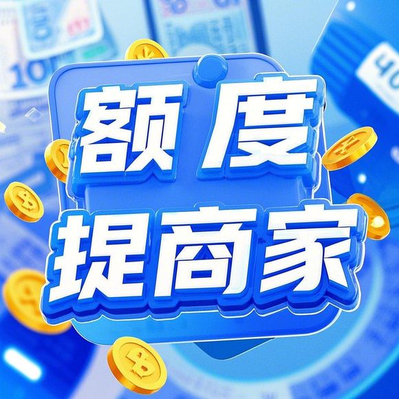 京东白条额度提现商家提升技巧