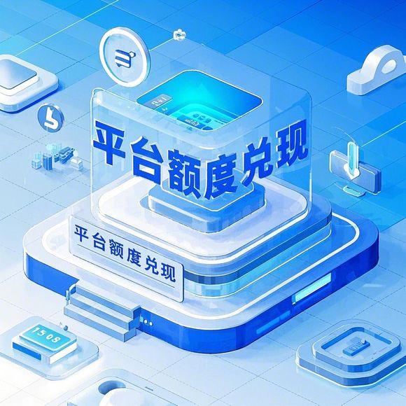 京东白条额度提现商家提高额度方法